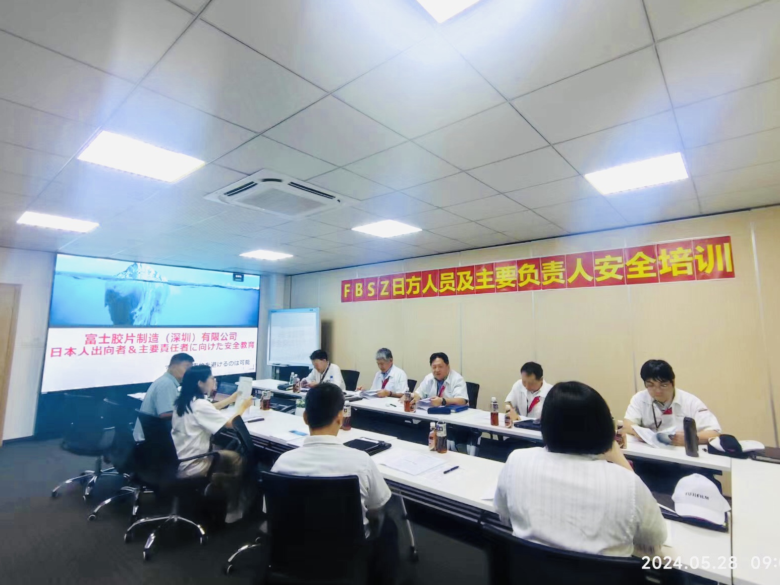 富士胶片安全培训