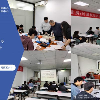 培训中心3月顺利开展长度电磁温度湿度计量员培训