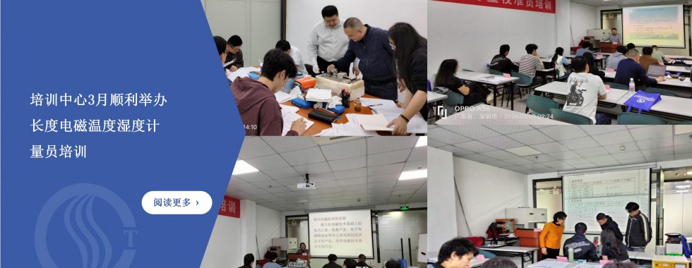 培训中心3月顺利开展长度电磁温度湿度计量员培训